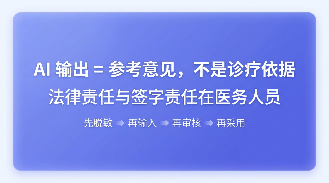 AI 辅助与签字责任在人